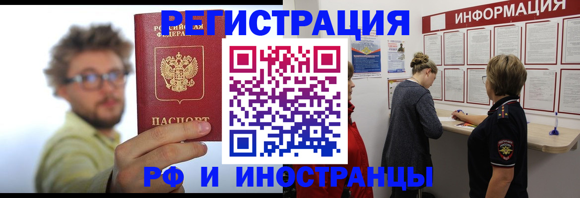 прописка для работы в Долгопрудном