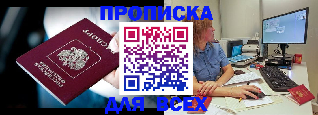 прописка штамп в Долгопрудном