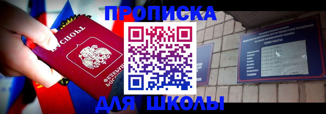 регистрация для школы в Долгопрудном