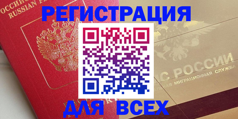 прописка ребенка в Долгопрудном