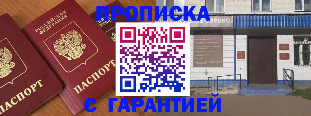 временная регистрация недорого в Долгопрудном